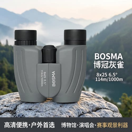 博冠灰雀高清望远镜户外观鸟观剧