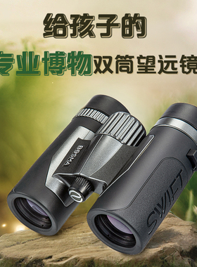 博冠雨燕8x32双筒望远镜观鸟高清便携户外防水话剧演唱会赏月寻星