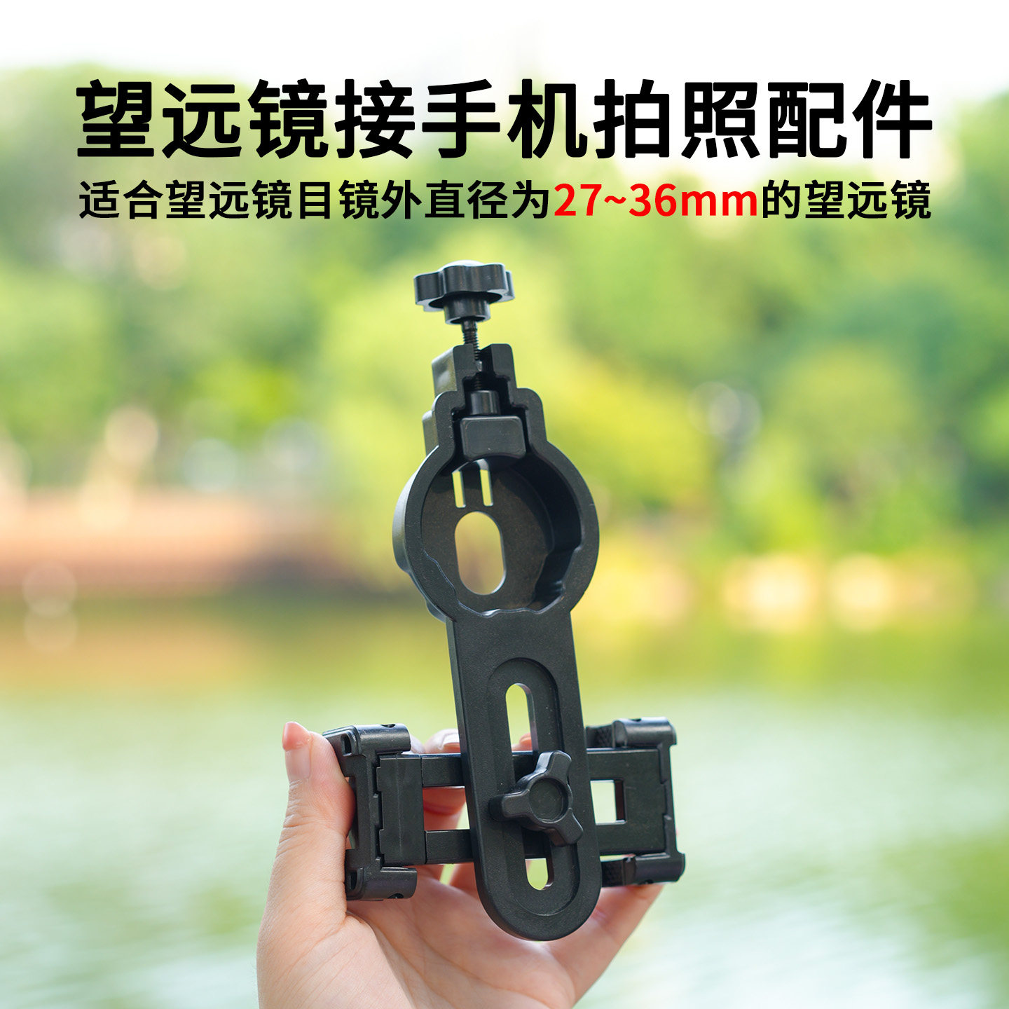 望远镜接手机拍照配件手机夹图片