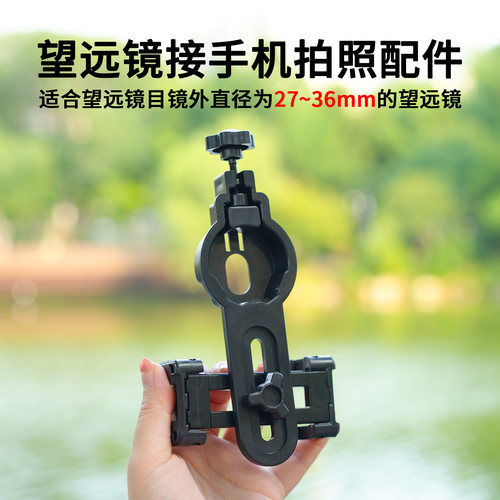 望远镜接手机拍照配件手机夹