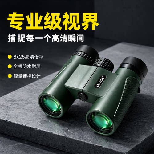 乐逍遥8x25充氮防水双筒望远镜