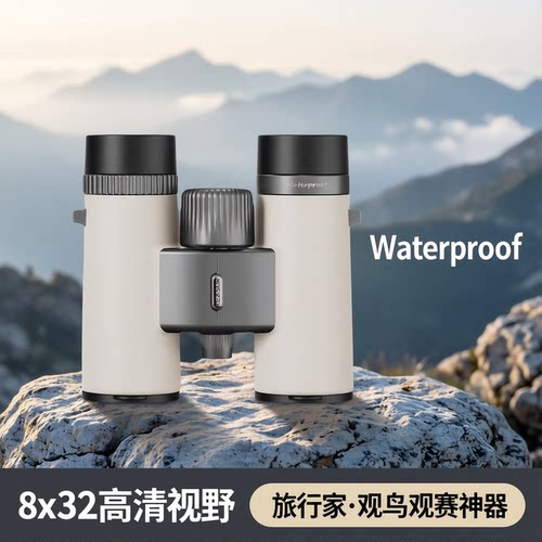 阅森旅行家8x32观剧镜防水望远镜