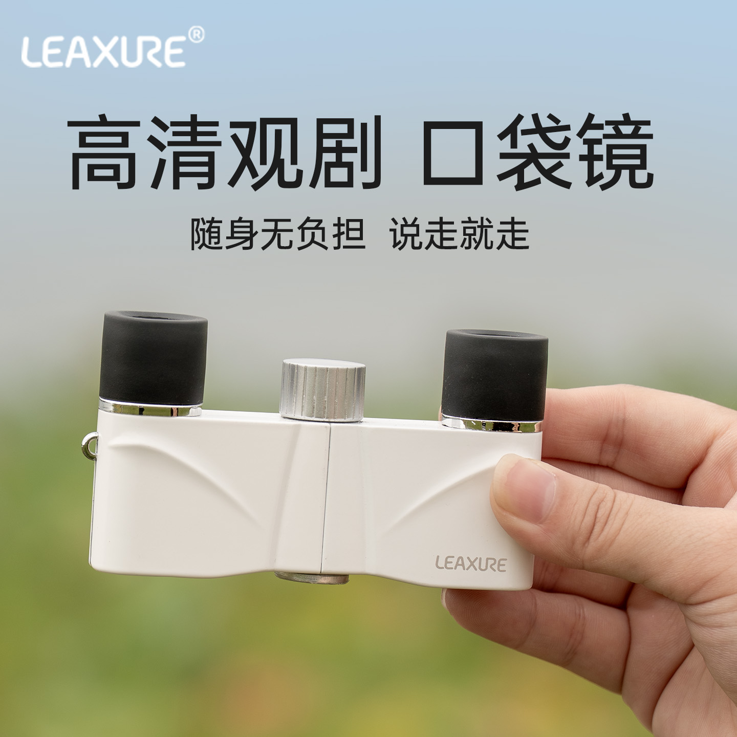 乐逍遥5x12低倍高清双筒望远镜