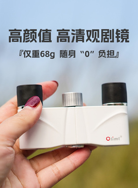 Olimt剧院双筒望远镜高清低倍观剧便携高颜值成人儿童老人望眼镜