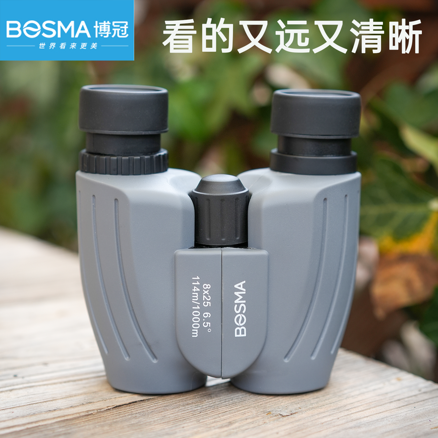 博冠灰雀高清望远镜户外观鸟观剧