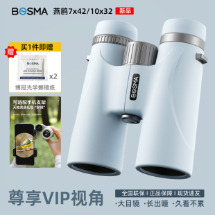 10x32高清高倍便携演唱会观剧观鸟旅游 博冠燕欧双筒望远镜7x42