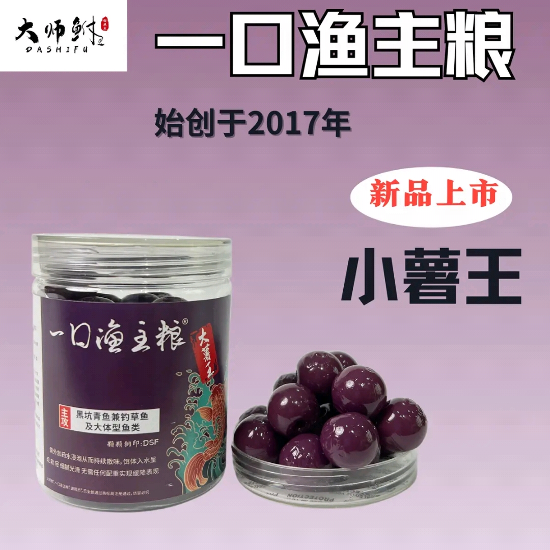 正品村长一口渔主粮珠珠拟饵鱼饵