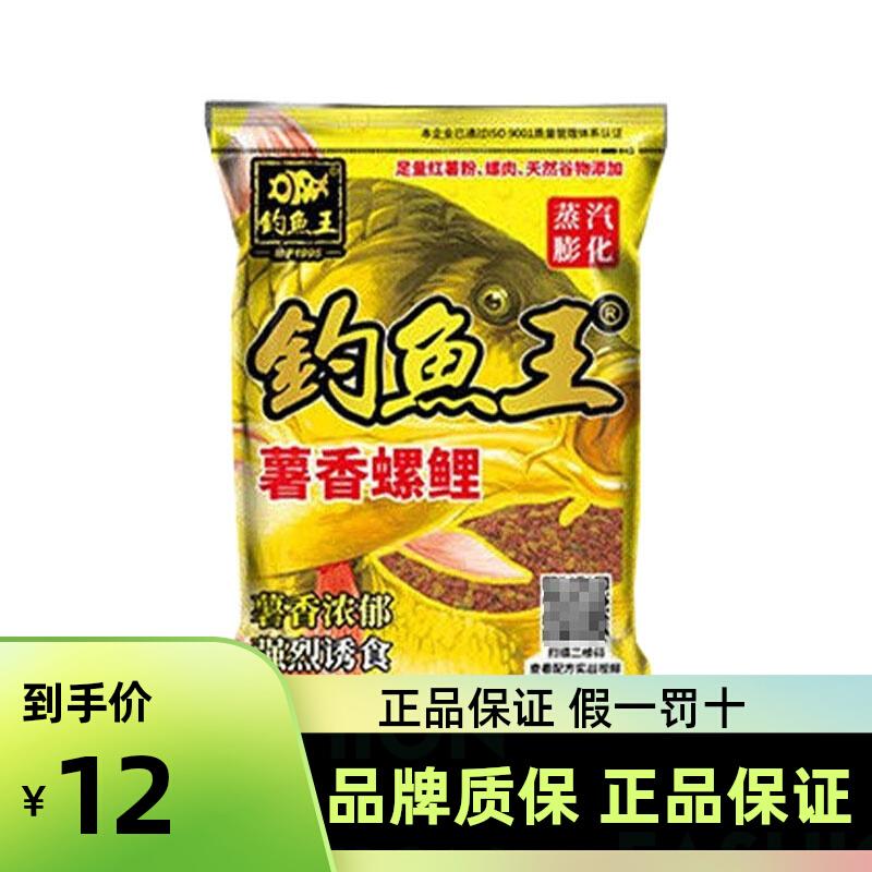 钓鱼王五腥螺鲤鱼饵料薯香螺鲤野钓鲤鱼饵黑坑主攻鲤鱼套餐鱼饲料 户外/登山/野营/旅行用品 活饵/谷麦饵等饵料 原图主图