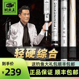 钓鱼王白刺二代鱼竿手杆超轻超硬台钓竿高碳综合竿十大名牌鲤鱼竿