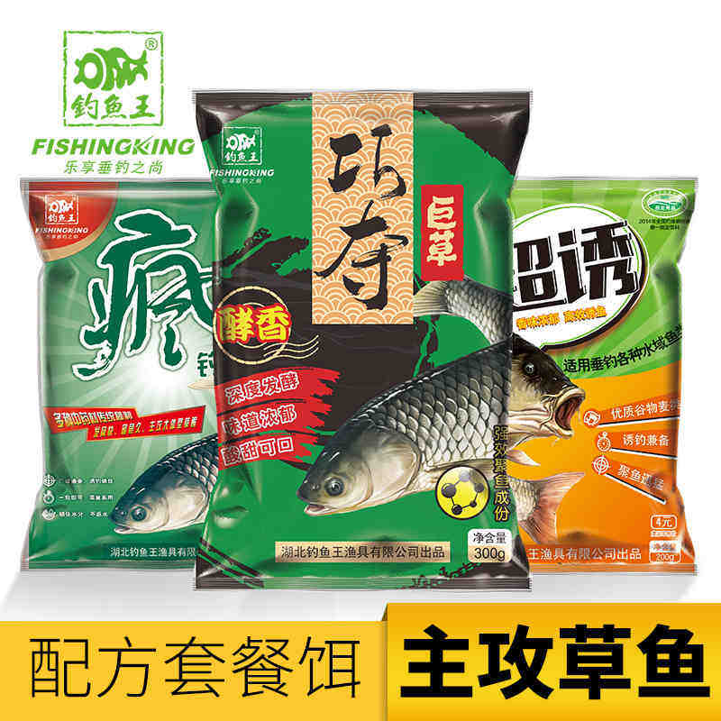 钓鱼王鱼饵草鱼套餐钓鱼饵配方套装饵野钓饵鳊鱼饵黑坑饵料青鱼料
