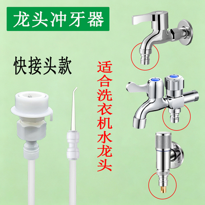 家用简易水龙头冲牙器告别牙线手动高压冲洗牙缝温和护龈洁牙