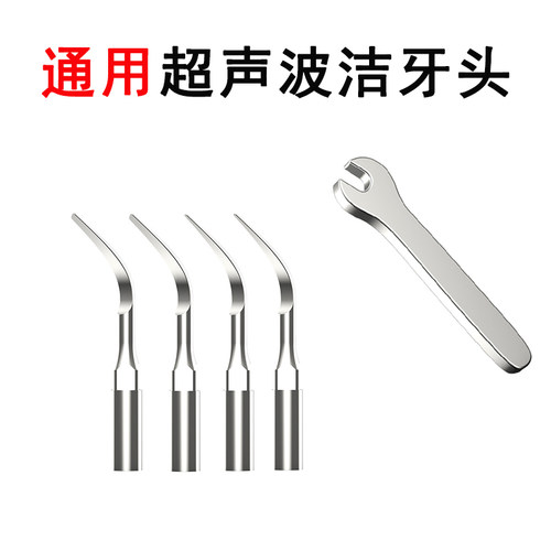 【适用于康佳洁牙器】通用洁牙头超声波洁治工作尖/洁治头替换头