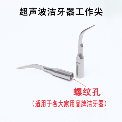 适用于beemag超声波洁牙器替换头家用牙结石去除器配件金属头