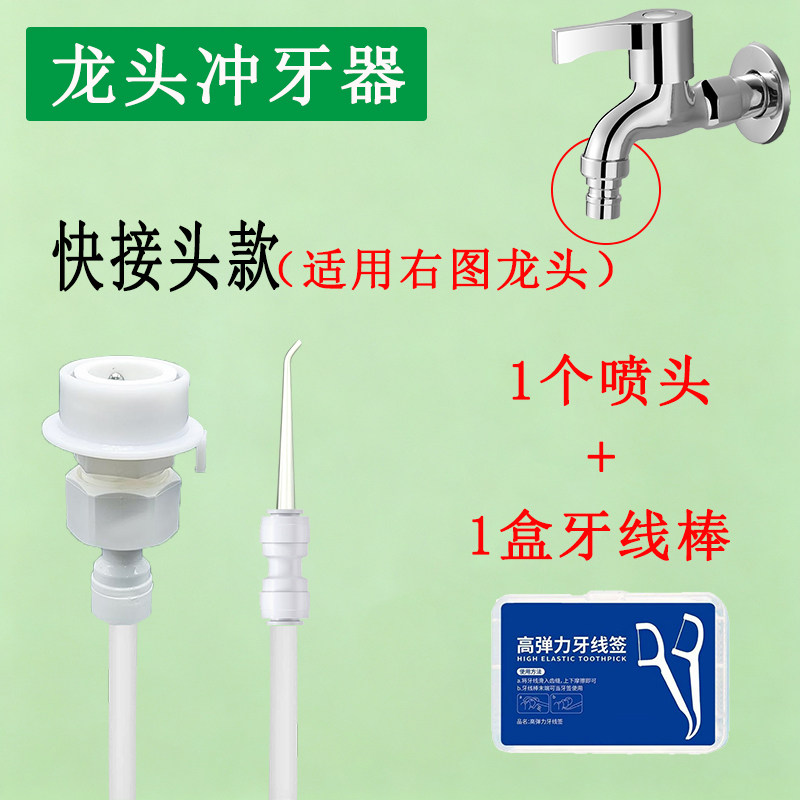 无耗材水龙头冲牙器接上即用深度水牙线/家用冲牙器