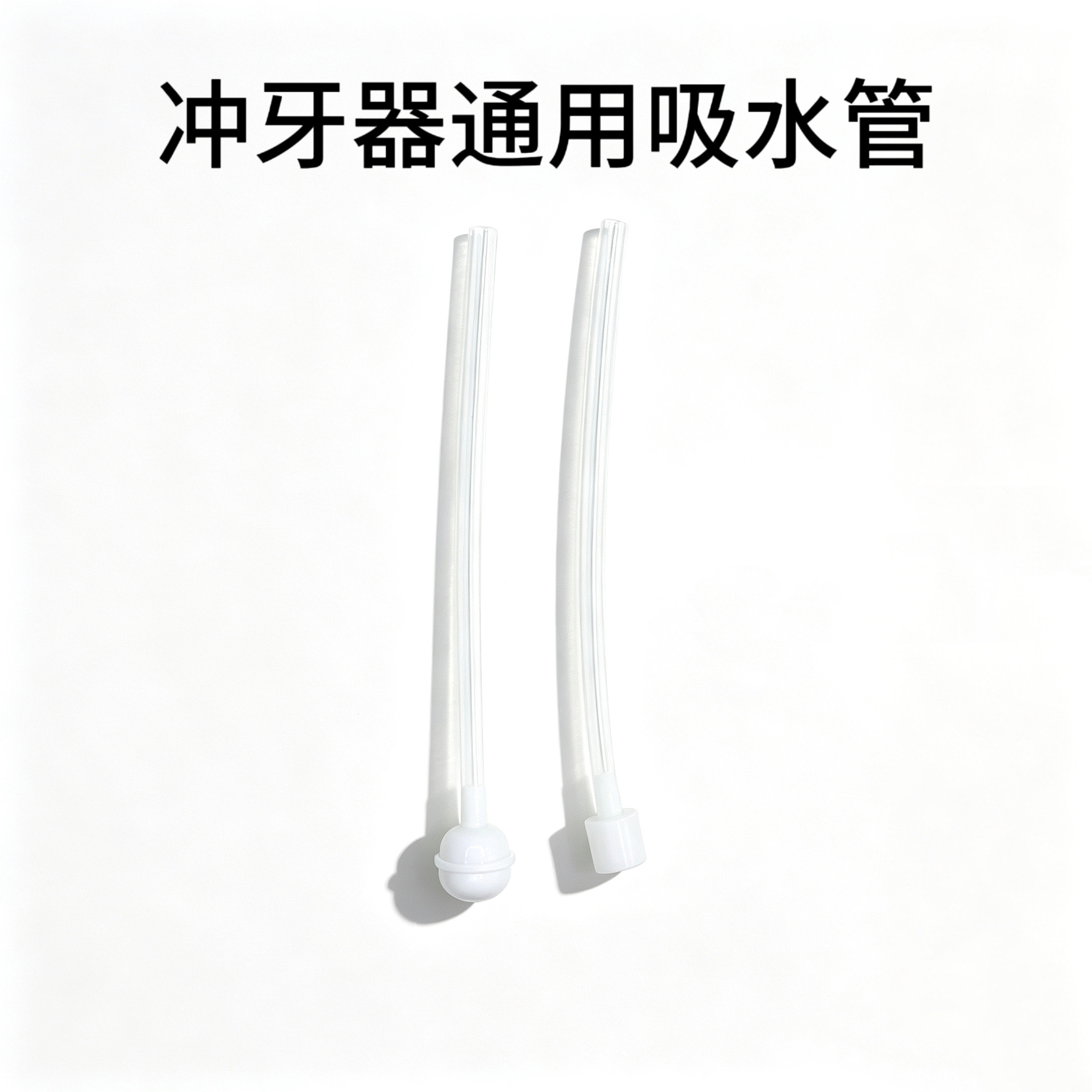 适用于小米博皓拜尔ounuos水牙线/家用冲牙器
