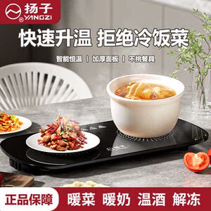 扬子暖菜板家用多功能神器加热饭菜垫恒温保暖秋冬智能暖插电菜板