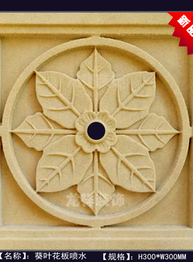 砂岩电视背景墙庭院别墅雕塑