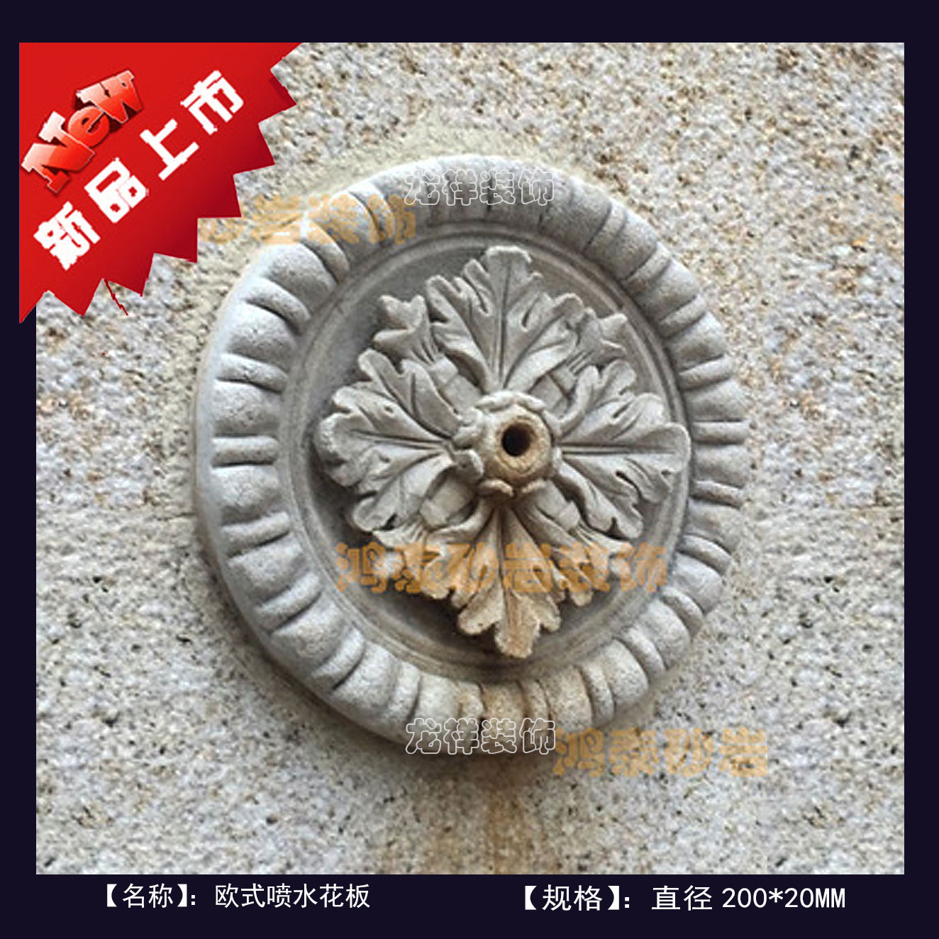 砂岩花板喷水人造沙岩浮雕酒店别墅雕塑户外背景墙水池壁画流水板