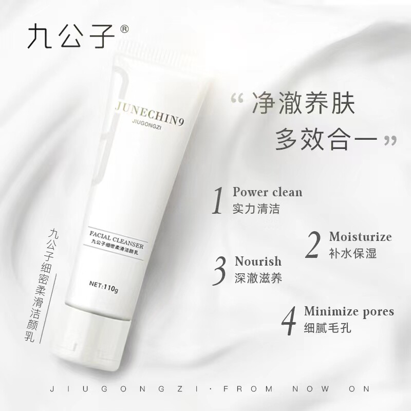 包邮九公子洗面奶洁面乳正品补水保湿深度清洁净化排浊畅通毛孔