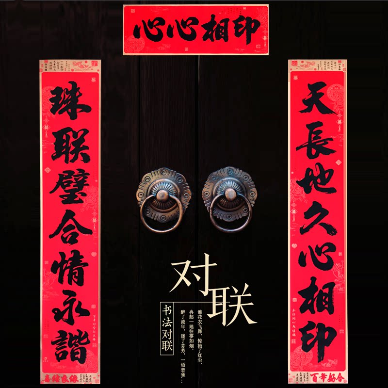娶亲嫁女中式婚礼大门对联农村堂屋别墅门联对子黑字书法婚联盒装