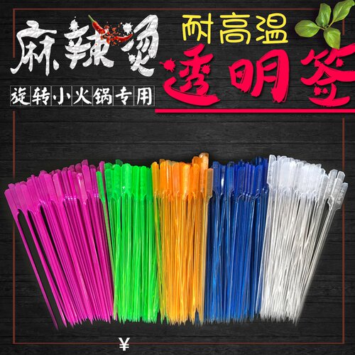 麻辣烫塑料签子耐高温小火锅签子