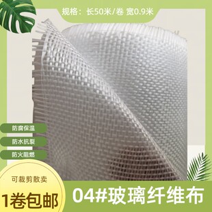 玻璃钢树脂纤维布04#增强新材料管道防腐造船修补90cm宽玻璃丝布