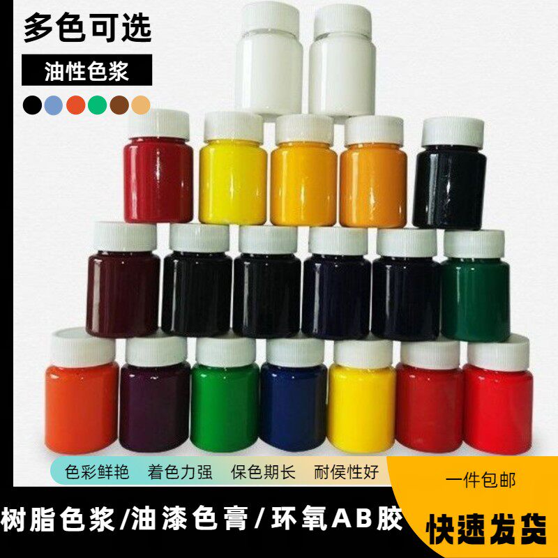 油性色浆调色色膏水晶滴胶白色海浪上色高浓度填充树脂字专用色精