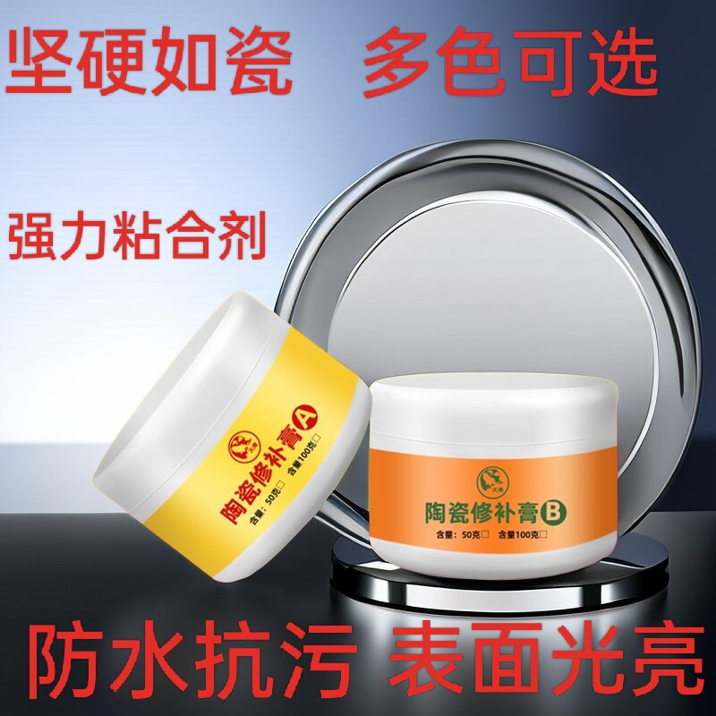 瓷砖修补膏釉面修补剂洗手盆马桶裂痕修复胶水陶瓷浴缸白色填补膏