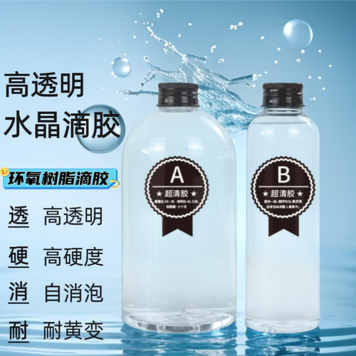 环氧树脂高透明水晶滴胶河流桌ab胶水diy材料幼儿园手工制作材料