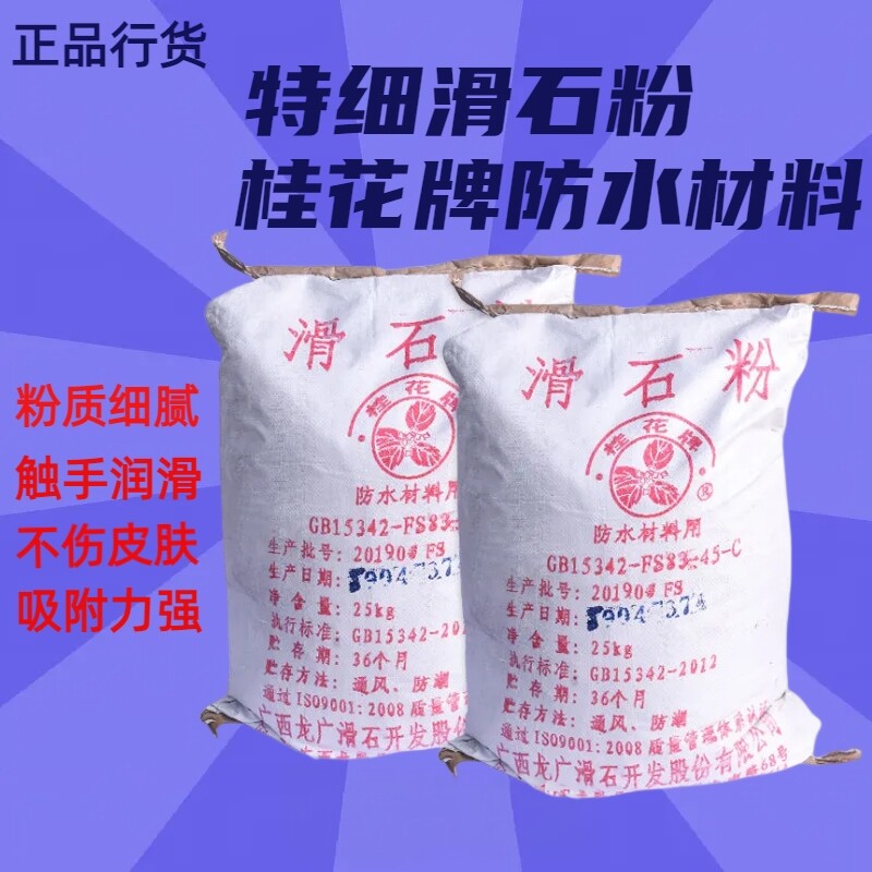 桂花牌超细滑石粉不饱和树脂用