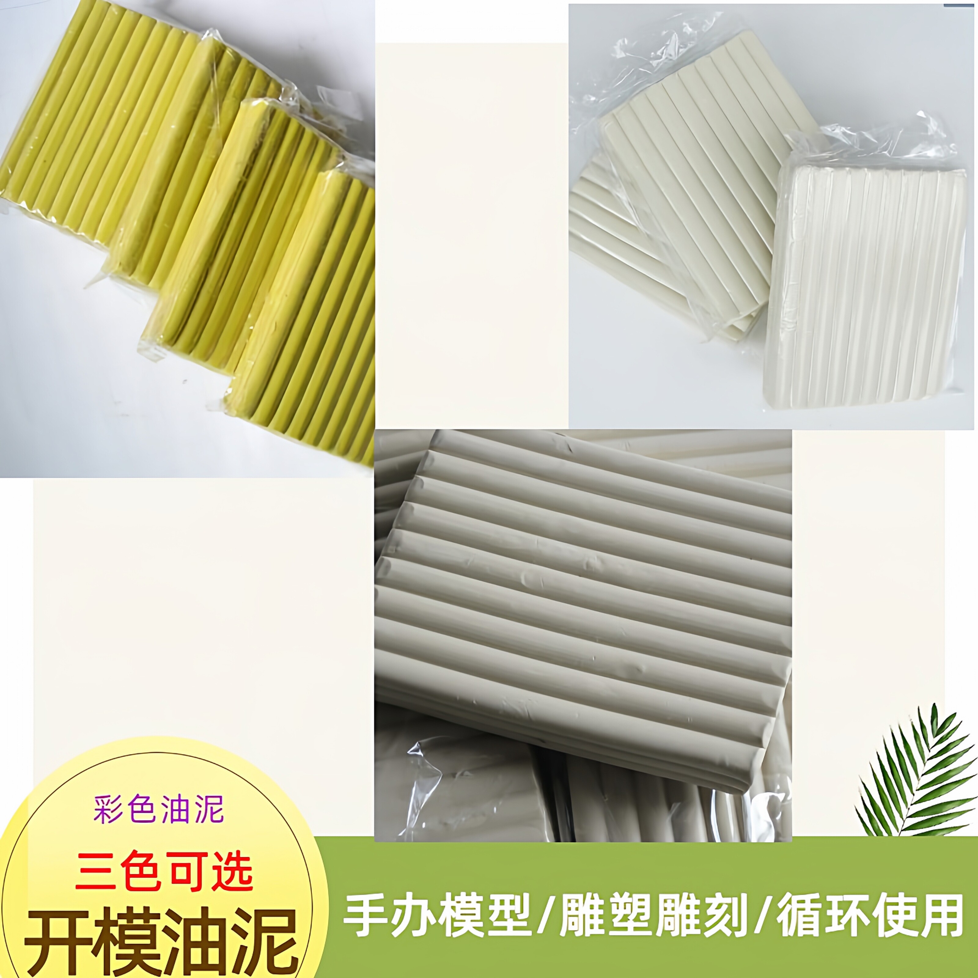 彩色软油泥手工雕塑开模围模泥