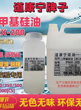 道康宁二甲基硅油350cs缝纫机专用硅油润滑脂油浴锅保养油1000cs