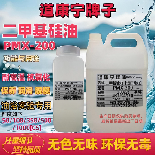 道康宁二甲基硅油缝纫机专用线油