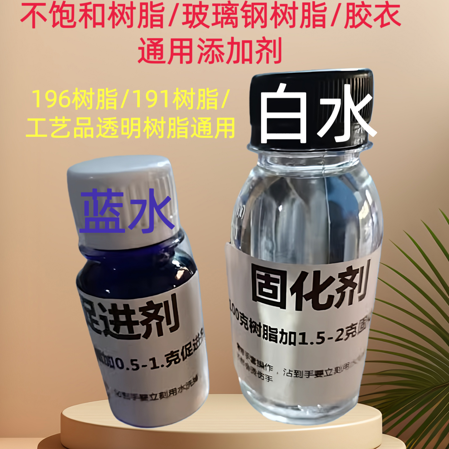 玻璃钢不饱和聚酯树脂快干固化剂