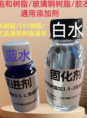 玻璃钢树脂固化剂191196促进剂不饱和聚酯催干剂高浓度催化剂快干