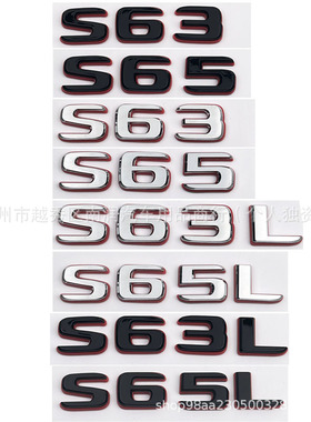适用于奔驰新款S级改装S63 S65车尾字标S63L S65LAMG车贴字母车标