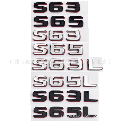 奔驰S级改装S63/S65车尾字标