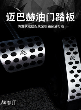 适用于奔驰S级S450 EQS GLS450 EQG改装迈巴赫驾驶室油门刹车踏板