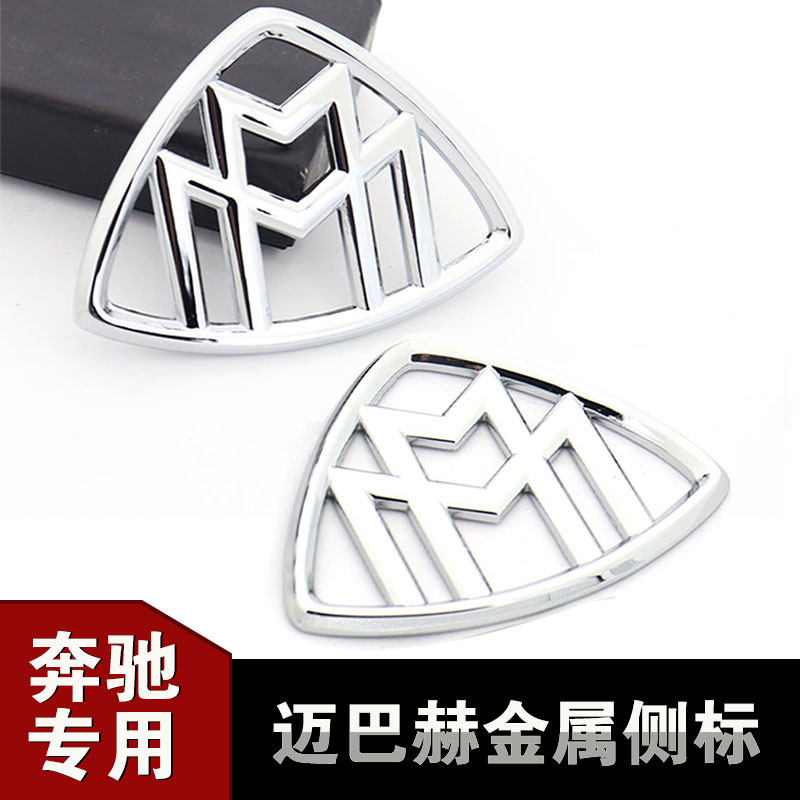 适用于奔驰新S级V级迈巴赫S450GLS S600GLS450改装侧标金属车身贴