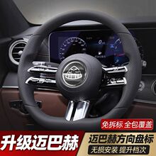 适用于奔驰新S级迈巴赫方向盘标S450S680S650GLS480方向盘金属贴