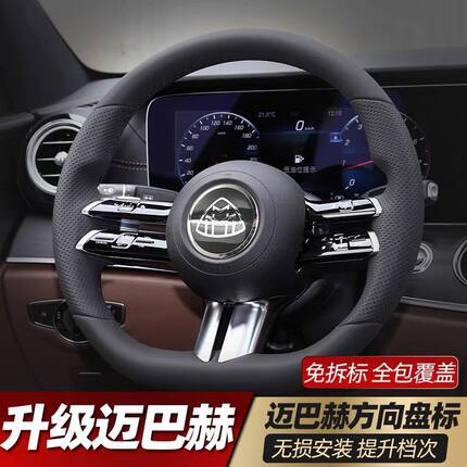 适用于奔驰新S级迈巴赫方向盘标S450S680S650GLS480方向盘金属贴