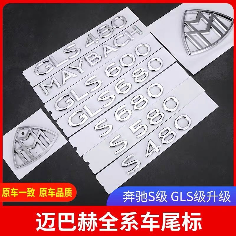 奔驰迈巴赫S480GLS480迈巴赫车标