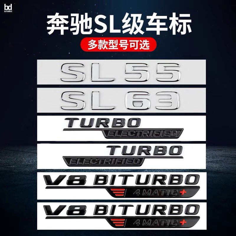 适用于奔驰SL级SL43 SL55 SL63后尾标贴TurboElectrified侧标车标