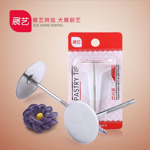 展艺 不锈钢裱花钉裱花托 翻糖蛋糕奶油裱花 托花钉 ZY7530