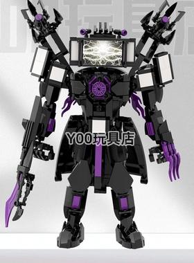 泰坦三体人紫色升级版电视人3.0全套马桶人和监控人积木玩具男孩