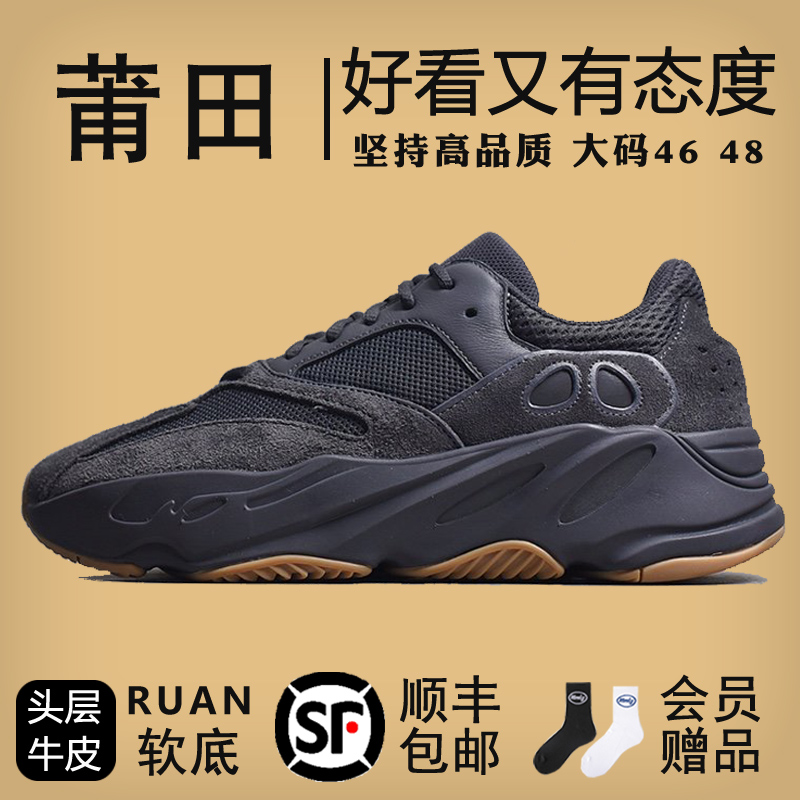 【高版】莆田大码椰子700黑生胶