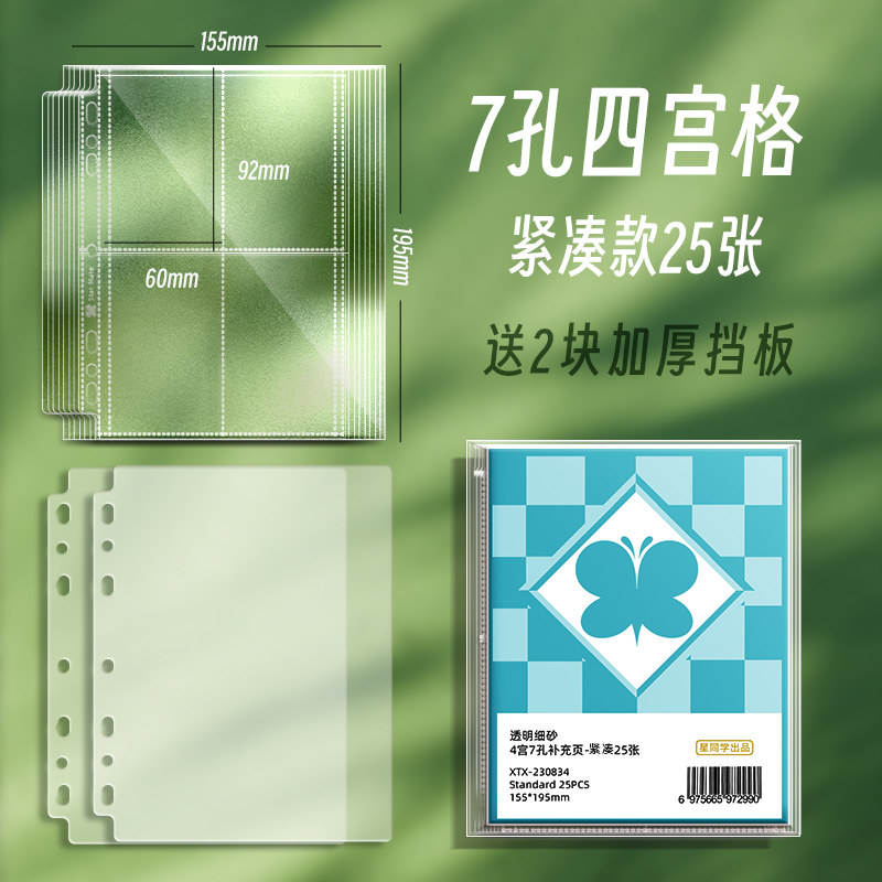 thumbnail for Star classmate fine sand card page fine flash fine sand inner page [2023 new material, super good feel]