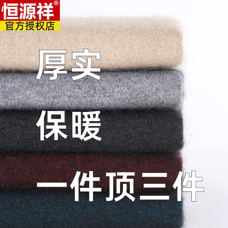 恒源祥羊绒衫男100纯羊绒半高领加厚冬季2024新款高端羊毛衫正品