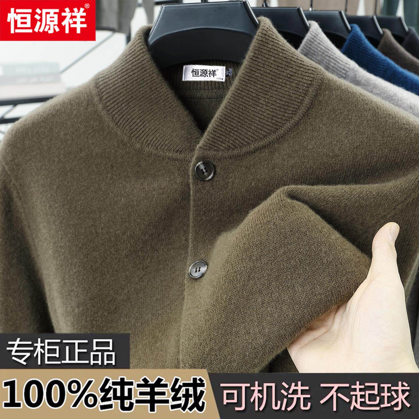 恒源祥100%山羊绒衫男士开衫外套立领针织加厚休闲毛衣冬季爸爸装