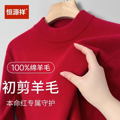 恒源祥100纯羊毛衫男半高